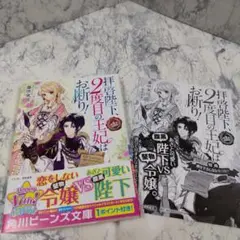 拝啓陛下、2度目の王妃はお断り!