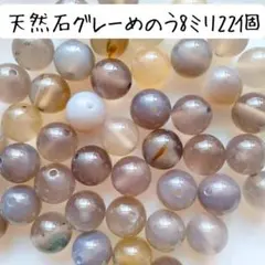 天然石グレーめのう丸ビーズ 8ミリ アゲート 瑪瑙 パワーストーン まとめ売り