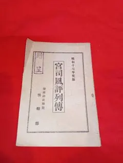 朱紹良(初名寶瑛) 清末民国軍人政治家篆書隷書中国- メルカリ