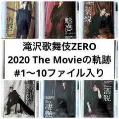 【切り抜きファイル】Snow Man 滝沢歌舞伎ZERO特集 anan 84P