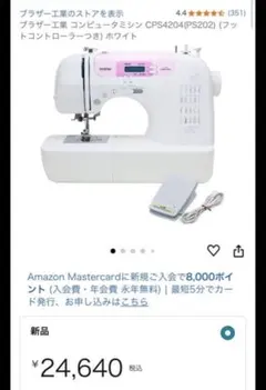 ブラザー コンピューターミシン PS205 フットコントローラー付き brother ブラザー ミシン PS205 ホワイト フットコントローラー - メルカリ