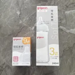 【Pigeon】母乳実感 哺乳瓶240ml ・母乳実感用乳首LLサイズ2個入り