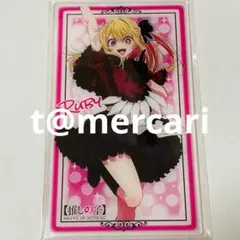 未開封　推しの子 新生B小町 アニメイト B賞 クリアカード ルビー