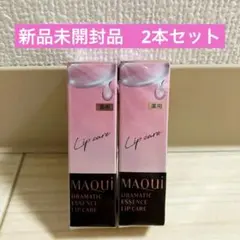 資生堂　マキアージュ ドラマティックエッセンスリップケア　2本セット