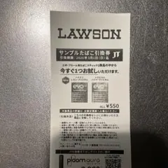 プルーム・エボ サンプル引換券　ローソン　タバコ引換券