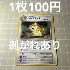 わるいラッタ ○ 第4弾拡張パック ロケット団 - メルカリ