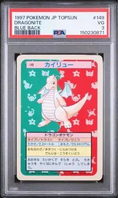 【希少！POP12！】トップサン カイリュー ブルーバック　PSA3