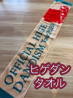 Official髭男dism Tour 2020 タオル