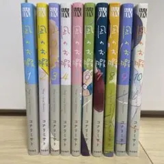 凪のお暇 コナリミサト 1〜10巻