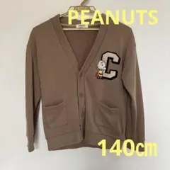 PEANUTS スヌーピー チャーリーブラウン カーディガン ブラウン　140㎝