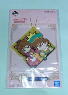 さくら/小狼 ラバーチャーム