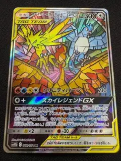 ファイヤー&サンダー&フリーザーGX SR サン&ムーン 強化拡張パック スカ…