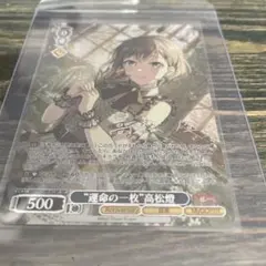 ヴァイス/バンドリ/10th/SP/サイン/“運命の一枚”高松燈 10thanniversaryMyGO!!!!!高松燈(サイン)【EXS】{DZ-BT10/EXS36