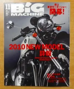 BiG MACHINE ( ビッグマシン ) 2009年 11月号