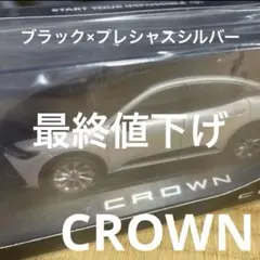 2025年最新】クラウン ミニカー 非売品の人気アイテム - メルカリ