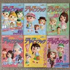 ぴこぷり特別付録 あつ森 ちょ〜使えるデザインブック