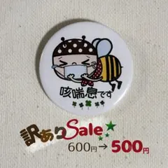 2025年最新】パソソン缶バッジの人気アイテム - メルカリ