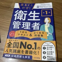 衛生管理者　資格　本