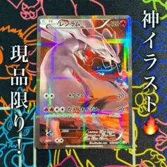 ポケモンカード　レシラム　cp2 引退品　bw 旧裏　xy まとめ