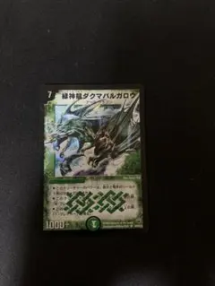 ➀31201中古/緑神龍ダクマバルガロウsr ➀31201中古/緑神龍ダクマバルガロウsr - メルカリ