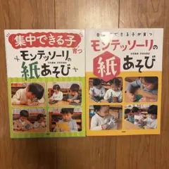 モンテッソーリ教育関連書籍 3冊セット - メルカリ