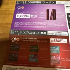 ♡グロー サンプル１箱引換クーポン ローソン限定♡