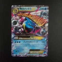 MカメックスEX RR CP6 20th Anniversary 022/087 - メルカリ