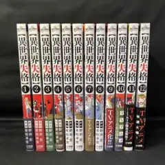 異世界失格/1~12巻最新刊含/既刊全巻セット/野田宏/小学館/コミック/アニメ コミック】異世界失格(1～13巻)セット | 全巻セットまとめ買い