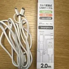 3in1変換式USBケーブル