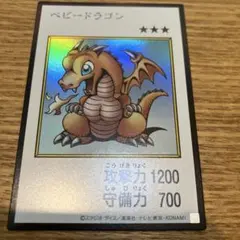 遊戯王 ベビードラゴン