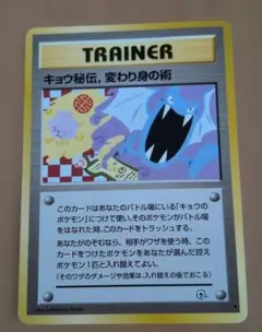 【PSA6】キョウ秘伝, 変わり身の術 ◆ ジム拡張第2弾 闇からの挑戦　旧裏 キョウ秘伝, 変わり身の術 ◇ ジム拡張第2弾 闇からの挑戦 - メルカリ