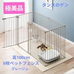 極美品】高100cm ペットサークル グレージュ - メルカリ