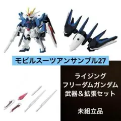 モビルスーツアンサンブル27 ライジングフリーダムガンダム 武器＋拡張セット