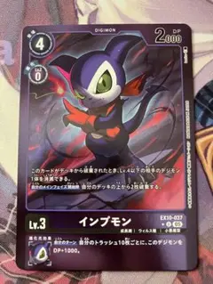 デジモンカード　インプモン　リミテッド