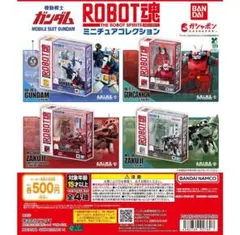 機動戦士ガンダム ROBOT魂 ミニチュアコレクション 全4種フルコンプ