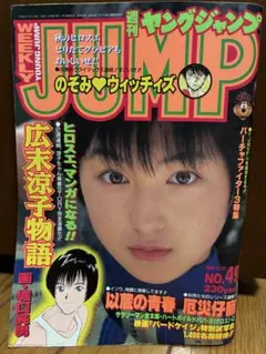 2026年最新】広末涼子 ヤンジャンの人気アイテム - メルカリ