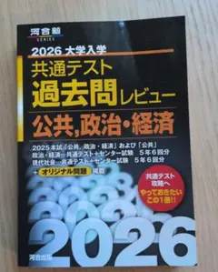 2026 大学入試 共通テスト 過去問レビュー