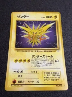 【美品】サンダー ★ 第3弾拡張パック 化石の秘密