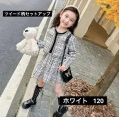 ツイード セットアップ 発表会 卒園式 入園式 入学式