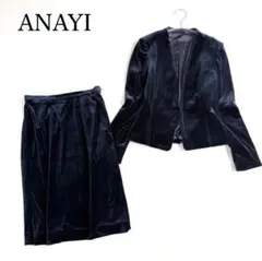 【アナイ】ベロアセットアップ　ノーカラージャケット　スカート（M）ネイビー