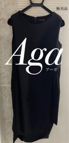 【美品】　Aga アーガ　ノースリーブ　ワンピース