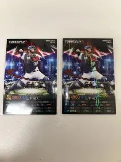 カルビー プロ野球チップス プロスピ ベイスターズ山本2枚（ノーマル・キラ）