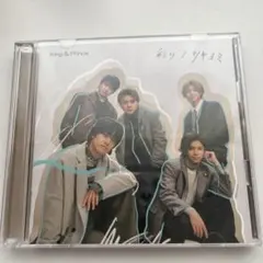 King & Prince ツキヨミ／彩り　初回限定盤B