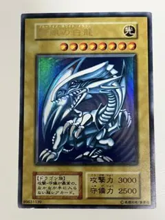 遊戯王 初期 青眼の白龍 (ブルーアイズ・ホワイト・ドラゴン) ウルトラレア