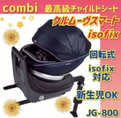 2026年最新】コンビ クルムーヴ isofixの人気アイテム - メルカリ