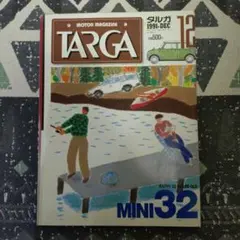 月刊TARGA 1991.12