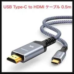 ⭐️876【開封のみ】USB Type-C to HDMI ケーブル 0.5m