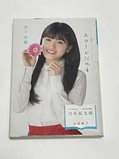 乃木坂文庫2017 全巻セット 2026年最新】乃木坂文庫の人気アイテム - メルカリ