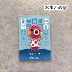 タコリーナ あつ森 amiibo アミーボ たこ タコ まとめ割