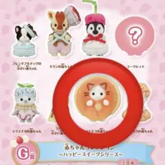 シルバニアファミリー キラキラくじ G賞 ラテネコ